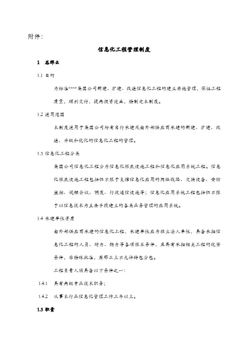 《信息化项目管理制度》