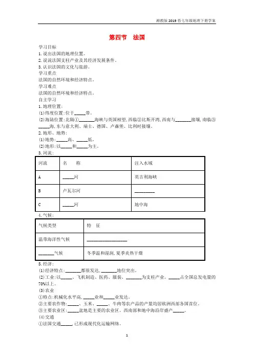 2019七年级地理下册第8章第4节法国学案湘教版