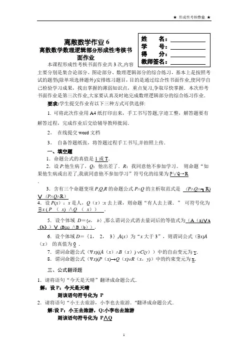 离散数学网络课程形成性考核第6次形考任务
