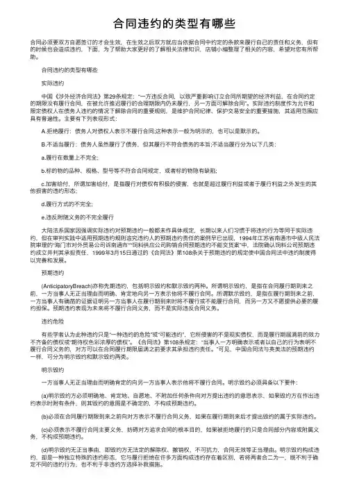 合同违约的类型有哪些