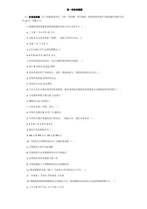 农村信用社模拟题库