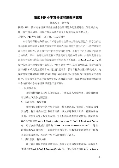 浅谈PEP小学英语读写课教学策略