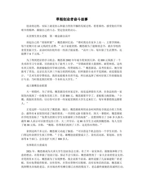 草根创业者奋斗故事