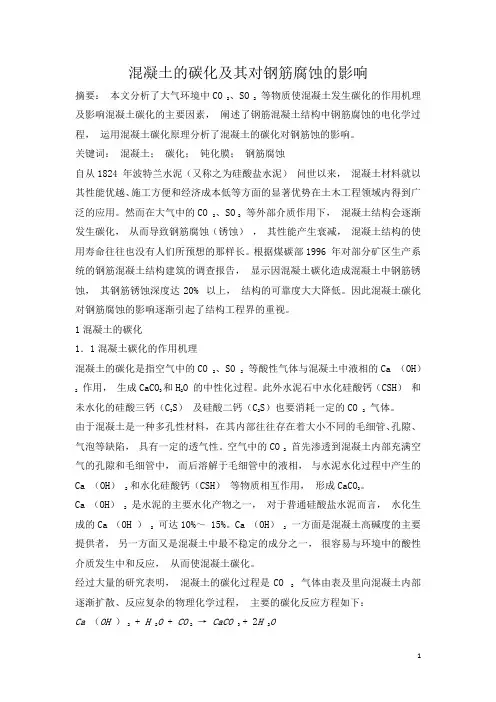 混凝土碳化的机理