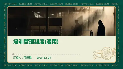 培训管理制度(通用)ppt