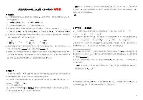 人教版数学九年级上册《实际问题与一元二次方程》(第一课时)同步练习含答案