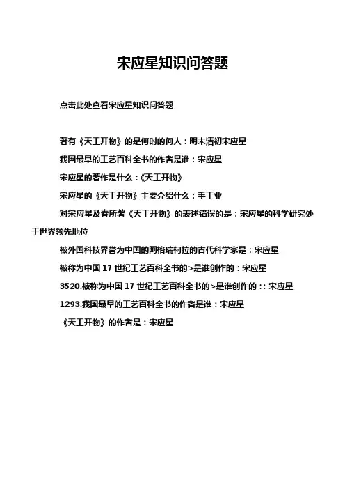 宋应星知识问答题