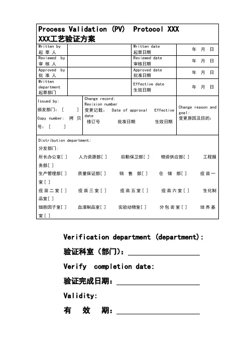 工艺验证方案模板