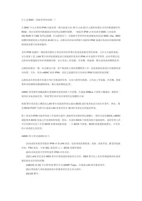 IPMI与BMC
