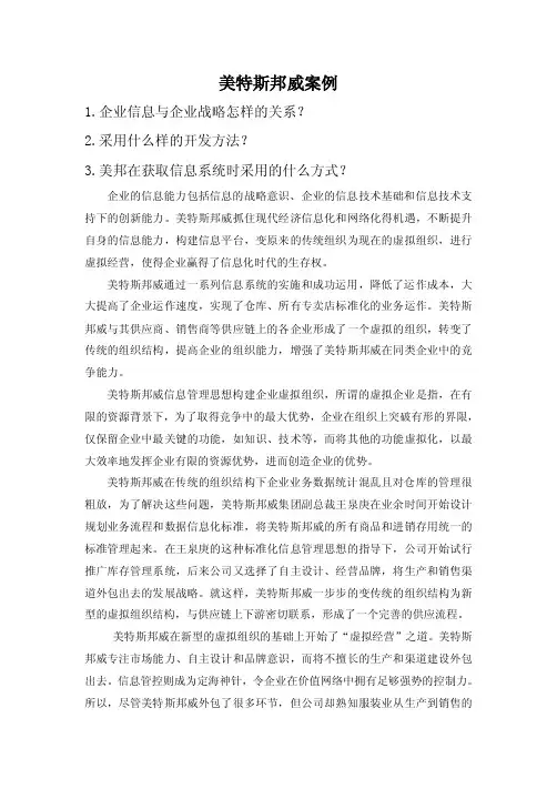 美特斯邦威案例分析