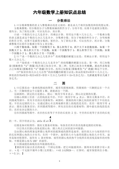 西师版小学数学六年级上册知识点总结