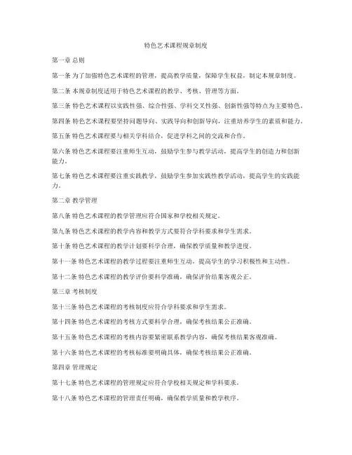 特色艺术课程规章制度