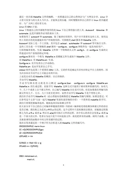 (完整版)浅谈手动书写Makefile与自动生成Makefile