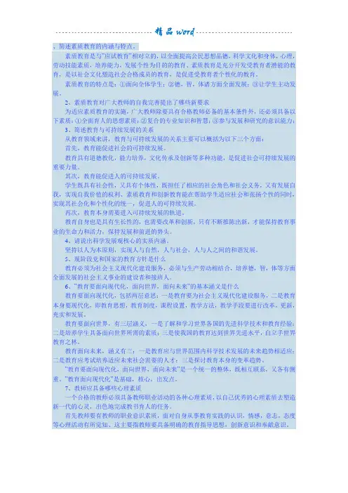 简述素质教育的内涵与特点