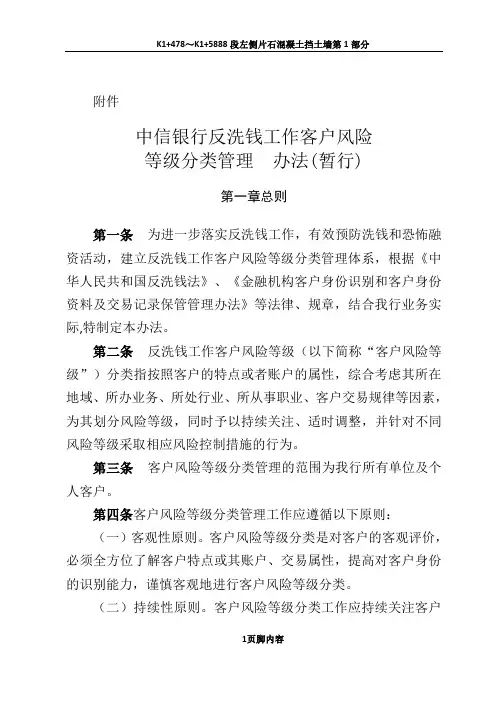 客户风险等级分类管理办法
