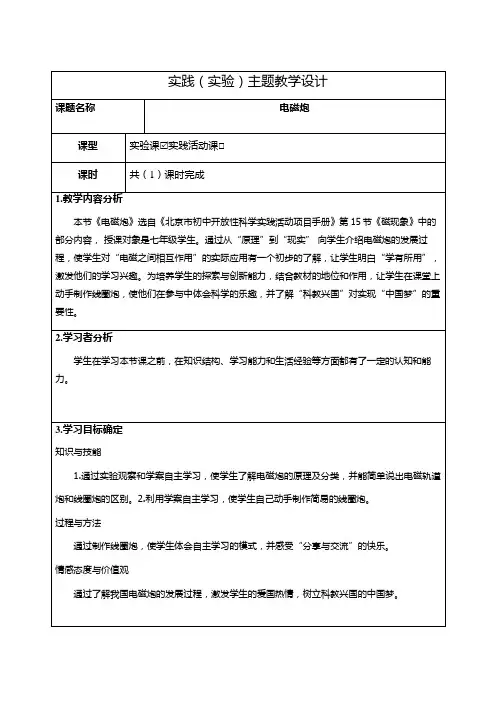 1.《电磁炮 》教学设计