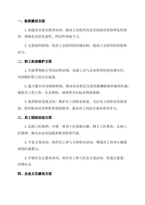 2024年工会工作要点