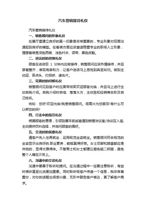 汽车营销接待礼仪