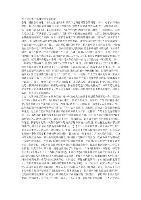 干部身份,大学毕业要注意的……
