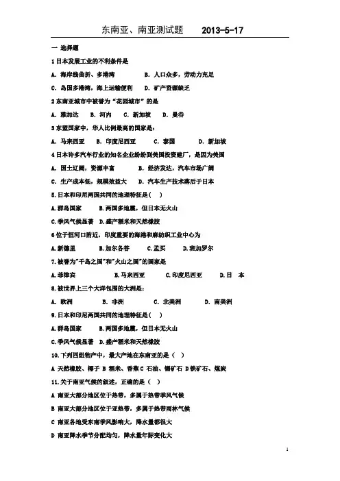 东南亚、南亚测试题