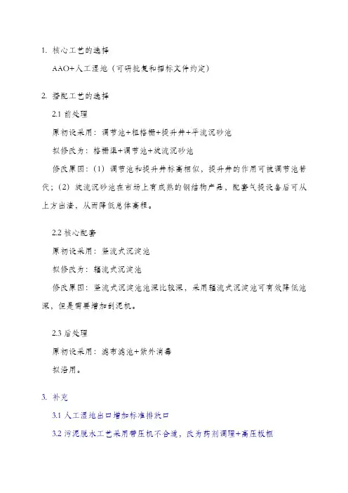 污水处理厂工艺设计思路