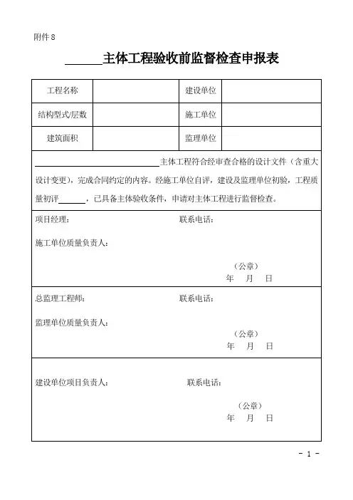 房屋建筑工程竣工验收相关表格