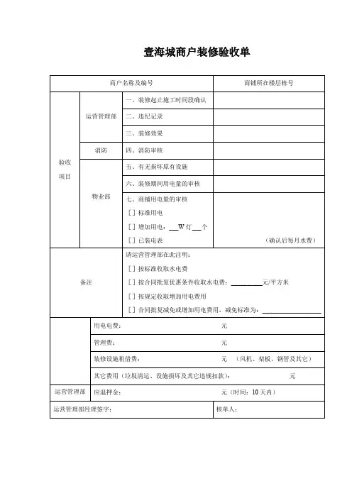商户装修验收单