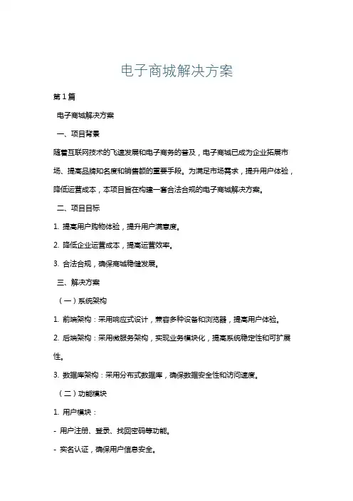 电子商城解决方案