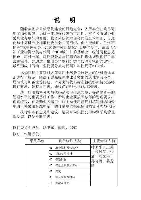 石油工业物资分类与代码2012