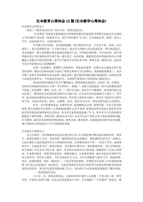 生本教育心得体会12篇(生本教学心得体会)