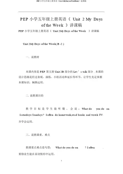 PEP小学五年级上册英语《Unit2MyDaysoftheWeek》说课稿