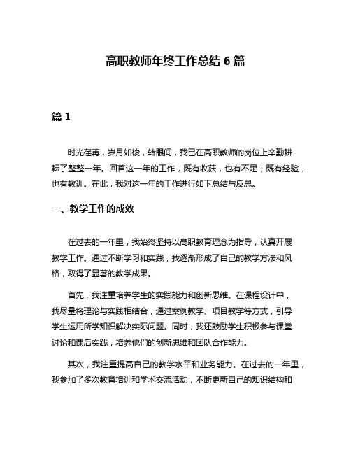高职教师年终工作总结6篇