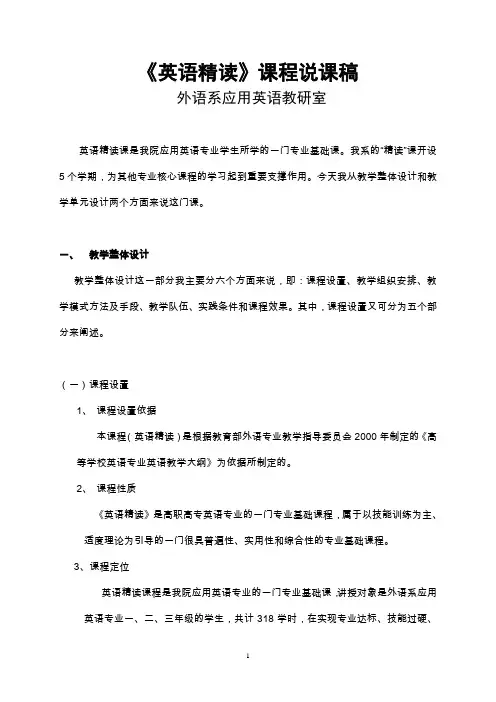 《英语精读》课程说课稿