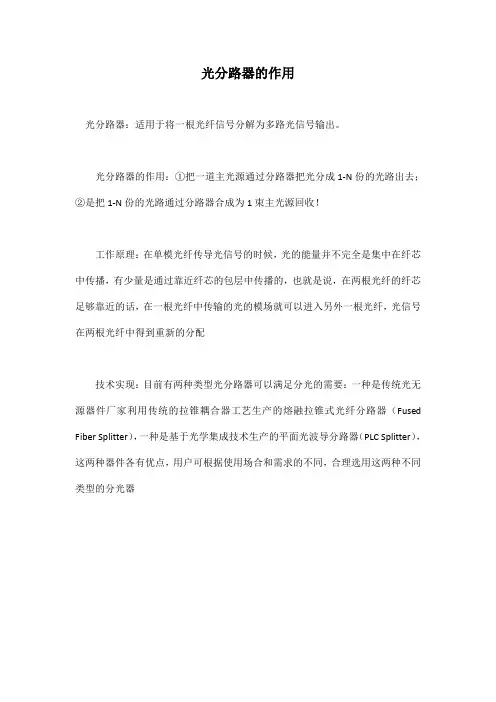 光分路器的作用