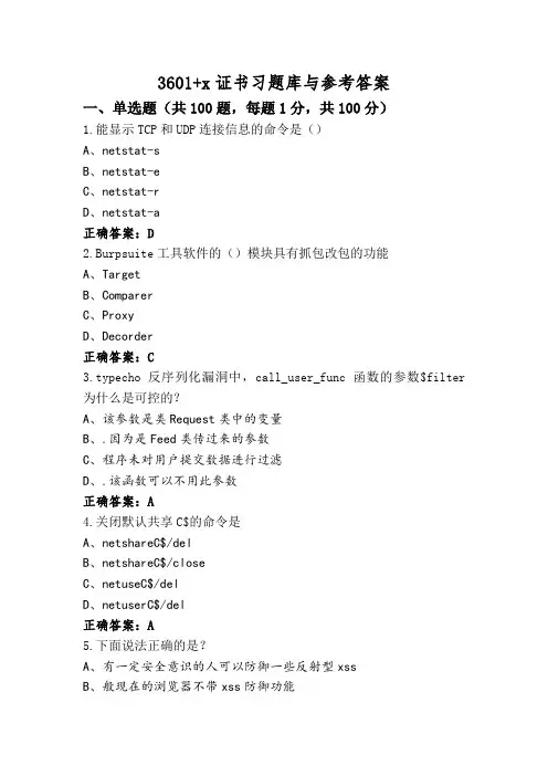 360 1+x证书习题库与参考答案
