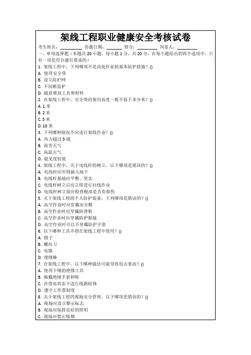 架线工程职业健康安全考核试卷