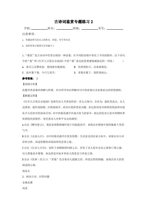 古诗词鉴赏专题练习2