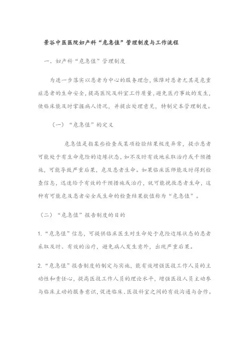 妇产科.危急值管理制度doc