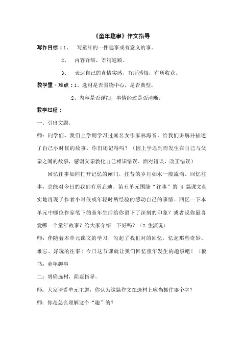 《童年趣事》作文指导教案