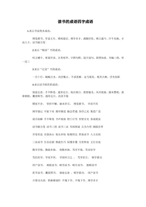 读书的成语四字成语