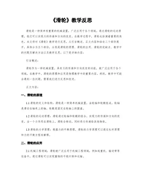 《滑轮》教学反思