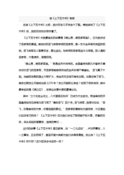 读《上下五千年》有感