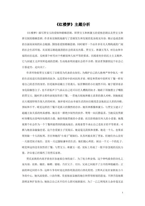 《红楼梦》主题分析