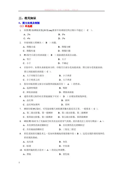 第三届全国印刷大赛复习题3-0相关知识(图文处理制版ctp) (1)