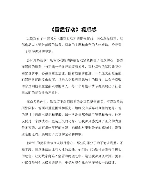 《雷霆行动》观后感