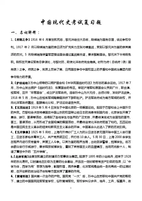 中国现代史复习题(定稿)