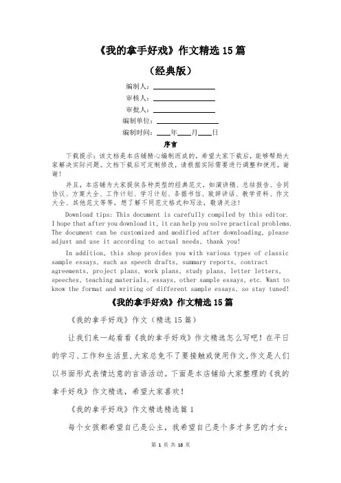 《我的拿手好戏》作文精选15篇