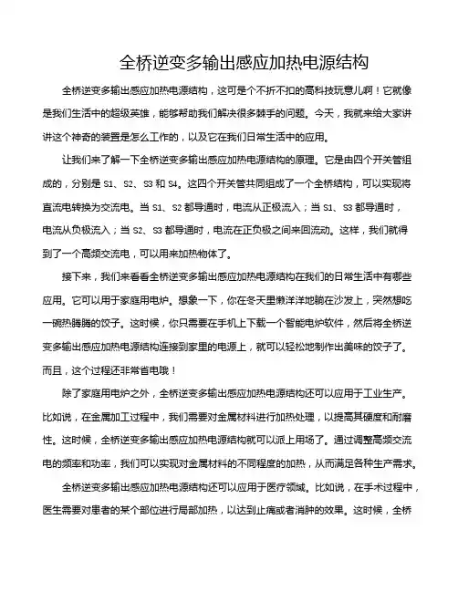 全桥逆变多输出感应加热电源结构