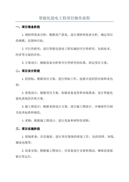 智能化弱电工程项目操作流程