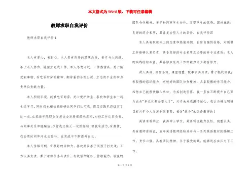 教师求职自我评价